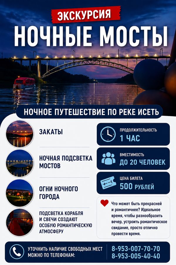 Экскурсия «Ночные мосты» в Каменске-Уральском